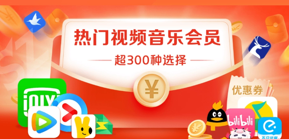 影视共享租号与会员充值代理：如何选择最优的卡券购买平台与数字权益加盟渠道